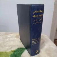 دیکشنری|کتاب و مجله آموزشی|تهران, صادقیه|دیوار