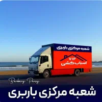باربری حمل و نقل کرج و شهرستان با 40%تخفیف|خدمات حمل و نقل|کرج, فاز ۱ مهرشهر|دیوار