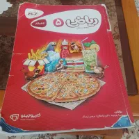 کتاب کار ریاضی پنجم