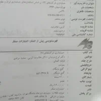 حسابداری شرکت های 2|کتاب و مجله آموزشی|تهران, منیریه|دیوار