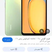 ردمی 13c|موبایل|مشهد, کشف|دیوار