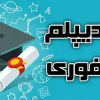 واحد مانده های دیپلم