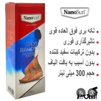 اسپری لکه بر فرش و مبلمان نانوسان حجم ۳۰۰ mlit