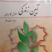 کتاب آیین زندگی