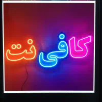 استخدام کافی نت کار خانوم