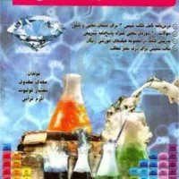 کتاب 120 شیمی