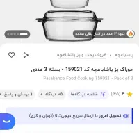قابلمه پیرکس سه عددی|ظروف پخت‌وپز|نهاوند, |دیوار