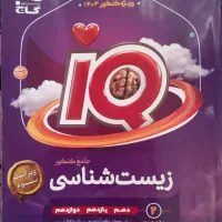 کتاب تست زیست