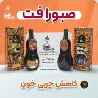 محصولات گیاهی صبورا|آرایشی، بهداشتی، درمانی|کرج, ساماندهی|دیوار