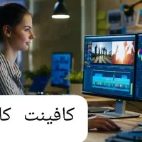 استخدام کافی نت کار ماهر