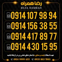 سیمکارت رند دائمی/سیمکارت دایمی/رضاهمراه