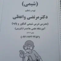 واگذاری کلاس برای آموزش و تدریس دروس در آموزشگاه|خدمات آموزشی|قزوین, |دیوار