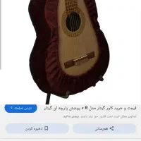 کاور مخملی محافظ بدنه گیتار