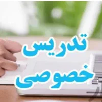 تدریس خصوصی ریاضی