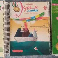 ۱۰۰۱ تست.علوم ششم مبتکران.علوم نهم تیزهوشان