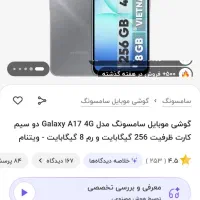 A17 نو و تمیز|موبایل|لردگان, |دیوار