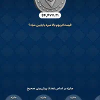 بازی کن پول دربیاربرای دریافت لینک میام دهید