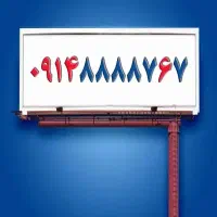 0914-949-42-42|سیم‌کارت|تبریز, |دیوار