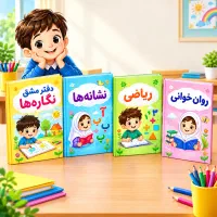 بسته آموزشی کلاس اول
