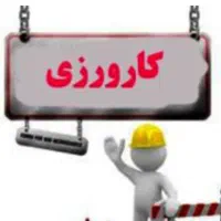 کارورزی در کافی نت