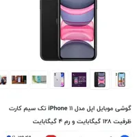 اپل iPhone 11 با حافظهٔ ۱۲۸ گیگابایت