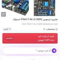 مادربرد ddr3 ایسوس|قطعات و لوازم جانبی رایانه|تبریز, |دیوار