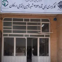 استخدام نیروی جهت کارگزاری تامین اجتماعی