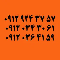 سیمکارت رند کد ۹ و ۰