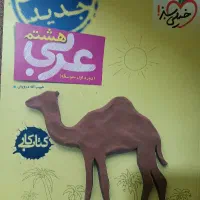 خیلی سبز عربی هشتم