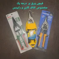 ابزار کناف یزد|ابزارآلات|یزد, |دیوار