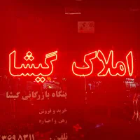 پونک ۱۵۰ متر بر امیر کبیر نوساز صفر لاکچری