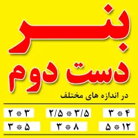 بنر دسته دوم