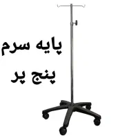 تجهیزات کلینیک ومطب ،پاراوان،پایه سرم،چراغ ،ترالی|پزشکی|تهران, خرمشهر|دیوار