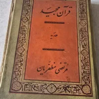کتب قرآن قدیمی
