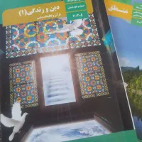 کتاب های تخصصی رشته ی انسانی کلاس دهم|کتاب و مجله آموزشی|گنبد کاووس, |دیوار
