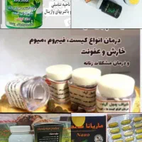 پماد خشخاش|عمده‌فروشی|مشهد, ابوذر|دیوار