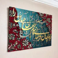 تابلو کالیگرافی با فرش