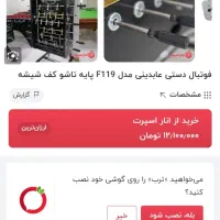 فوتبال دستی تاشو هایگلاس درحدنو|ورزش‌های توپی|شهریار, شهریار|دیوار