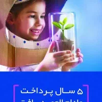 بازنشستگی فقط در ۵ سال حقوق ماهیانه تا آخر عمر|خدمات مالی، حسابداری، بیمه|میانه, |دیوار