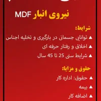 استخدام کارگر انبار در لار