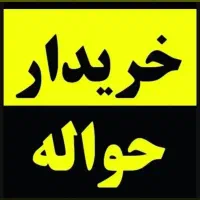 ایران‌خودرو  و سایپا حواله خودرو