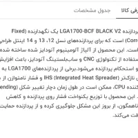 فریم تقویتی کاهش دمای cpu