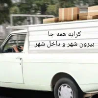 وانت بار،کرایه بیرون و داخل شهر همه روزه