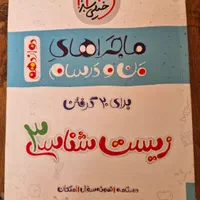 کتاب کنکور تجربی تمامی دروس|کتاب و مجله آموزشی|کرج, شهرک فهمیده|دیوار