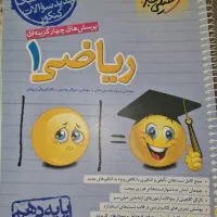 ریاضی دهم تجربی ۱۴۰۳