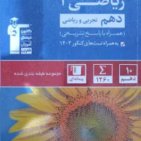 کتاب های آبی  ریاضی دهم و یازدهم تجربی و سه سطحی