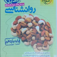 کتاب کمک درسی انسانی|کتاب و مجله آموزشی|لیکک, |دیوار