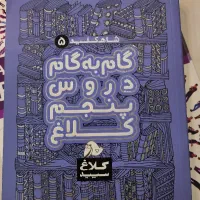 گام به گام پنجم سال ۹۸