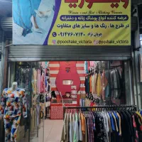 پوشاک زنانه و دخترانه ویکتوریا|لباس|نجف‌آباد, ریاضی|دیوار