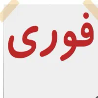 استخدام کمک حسابدار